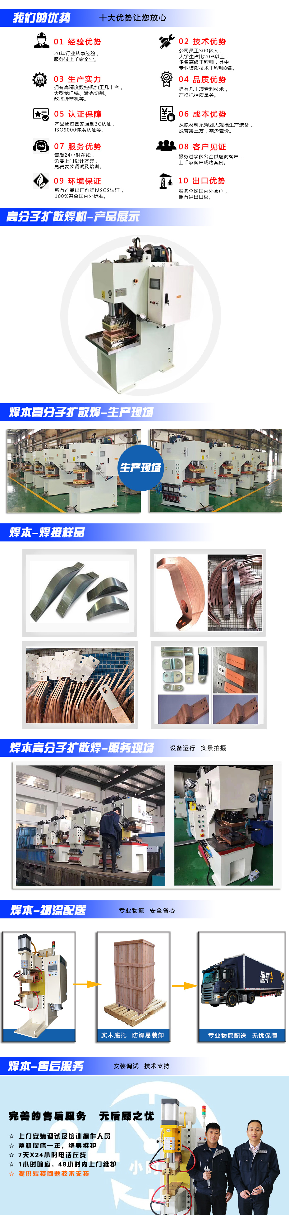 高分子擴散焊匯總頁
