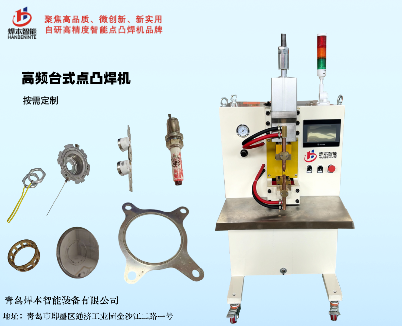 電阻焊機高頻臺式點焊機