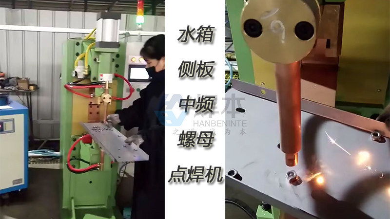 焊本水箱側板中頻螺母點焊機