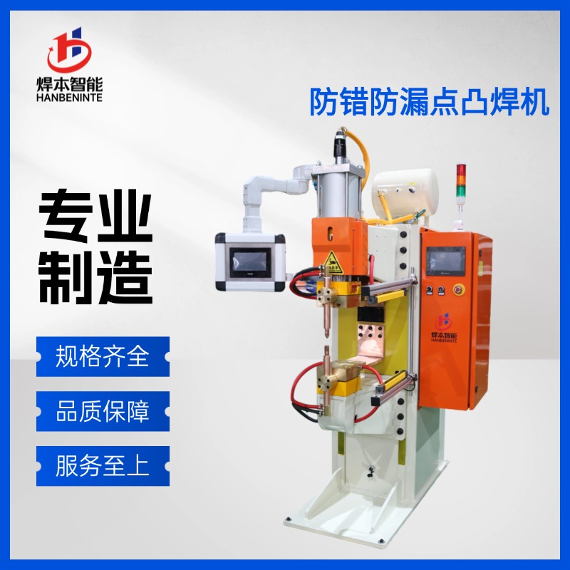 中頻逆變直流點凸焊機：鈑金與電機轉(zhuǎn)子焊接一站式解決方案