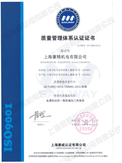 ISO9001認(rèn)證