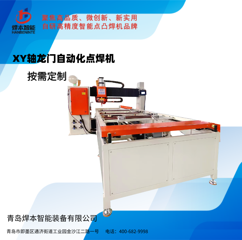 XY軸自動化車廂鈑金點焊機